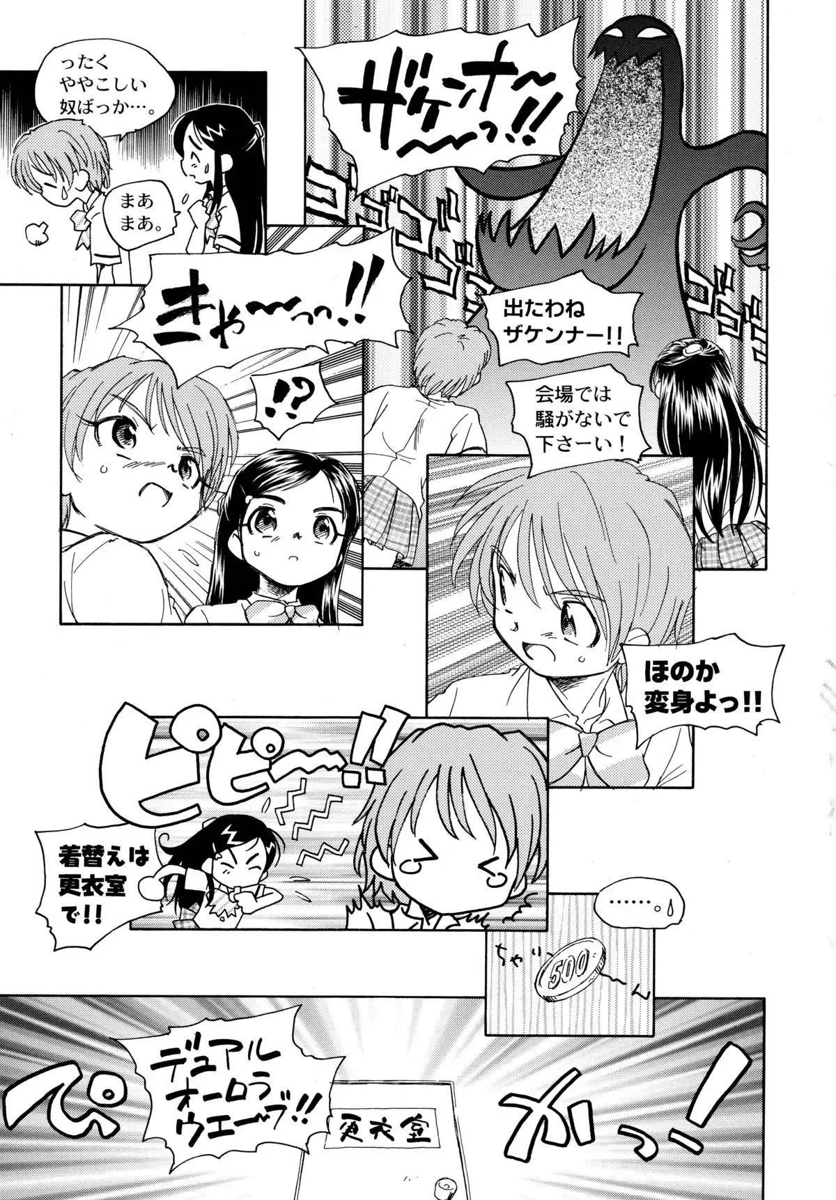 Yappari NagiHono