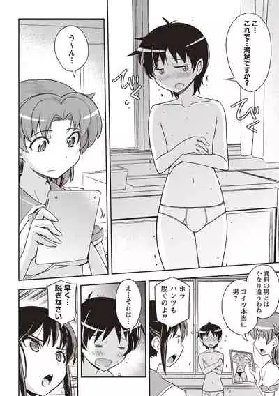 [Umiushi] Mousou Ero Real [Digital]
