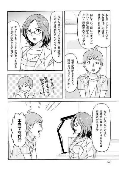 コミック版 女医が教える 本当に気持ちのいいセックス