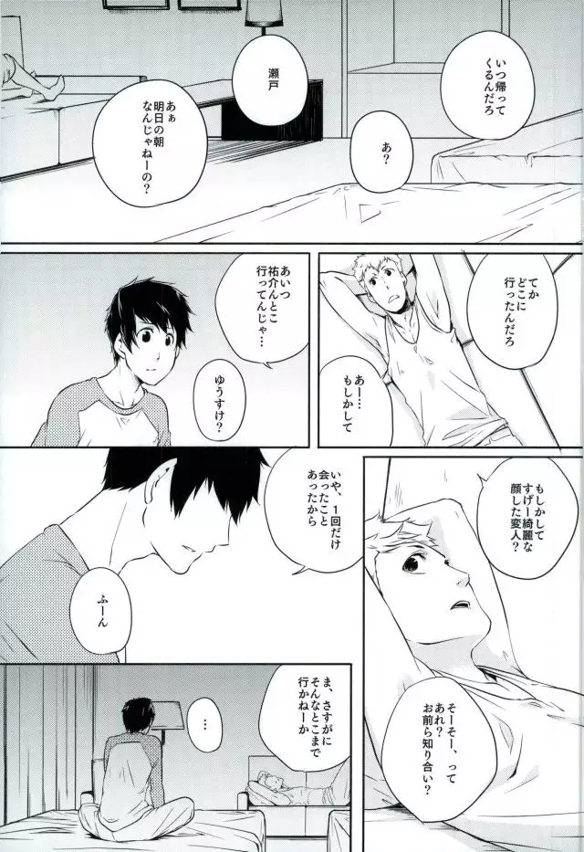 Tokonatsu HONEYMOON