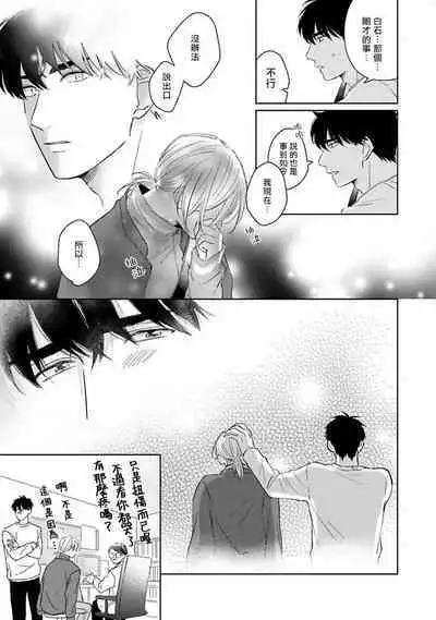 Suki ni Nattara Dame desu ka? | 不可以喜欢上你吗? Ch. 1-5 + 后记