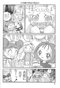 (SC15) [MULTIVITAMIN (Tako Kuboh)] HI-PHS VI (Ojamajo Doremi)