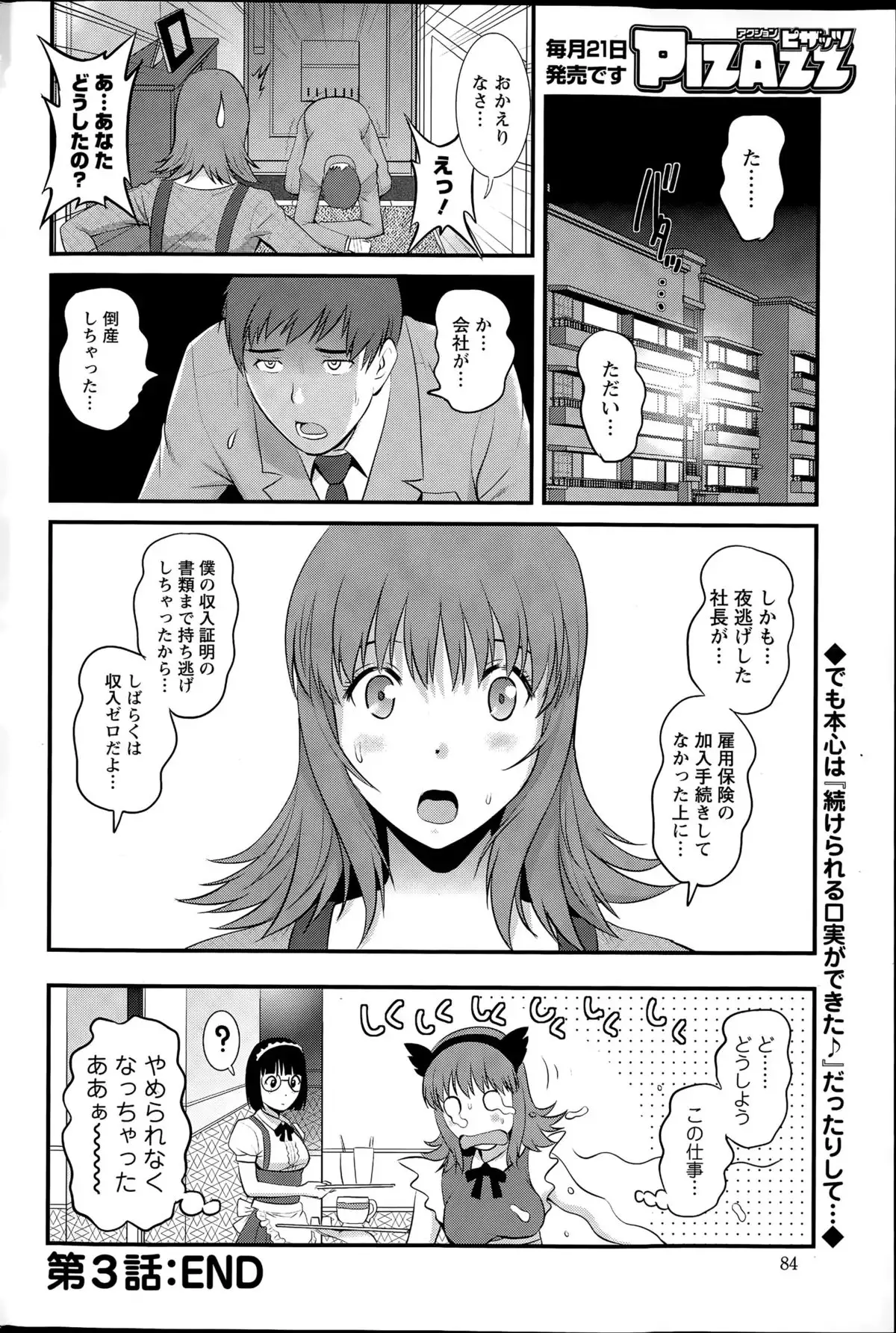 Part time Manaka-san Ch. 1-7