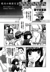 Karyou Gakuen Shotoubu Vol.12