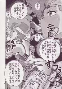 (C69) [Skirt Tsuki (keso)] Love Angel 3 (Dirty Pair)