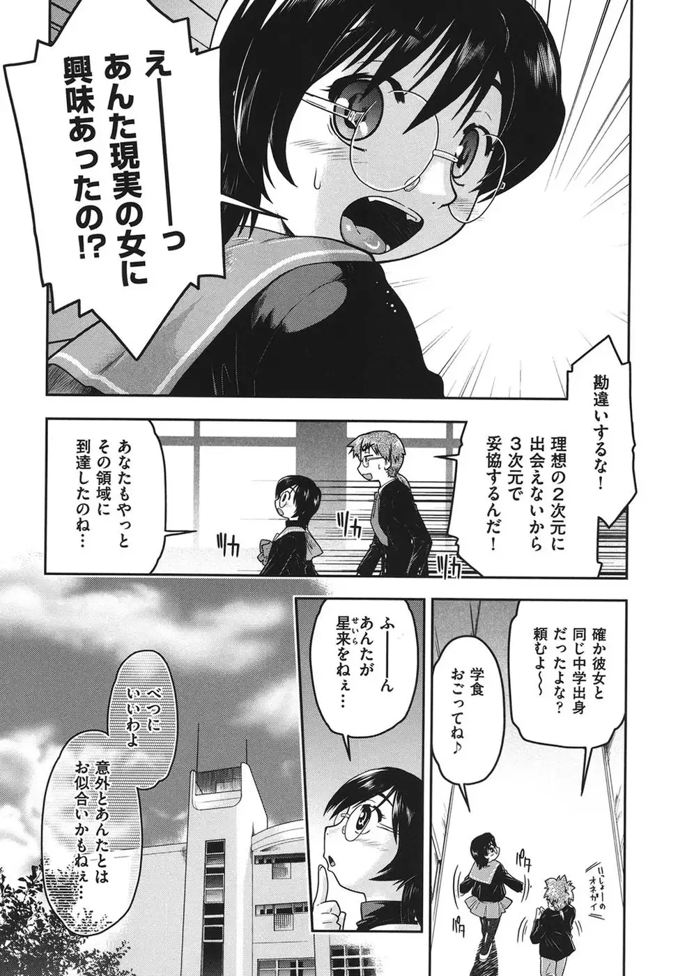 Girls are Waiting for Support Chapter 6