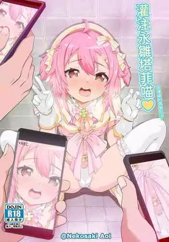 えちえち。
