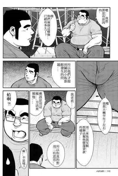 Hanayuke!