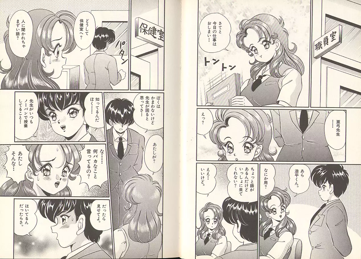 Pururun Otome Hakusho 3