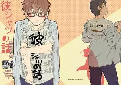 Kare Shirt no Hanashi | 男友衬衫的故事