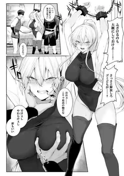 戦乙女といくさごと!〜女聖騎士編〜