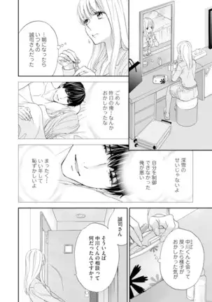 Choukyou-kei Danshi Ookami-sama to Koneko-chan Ch. 5