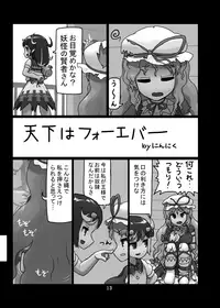 [Ninniku Batake (Ninniku)] Ninniku Batake Shuukakusai Kinoto (Touhou Project) [Digital]