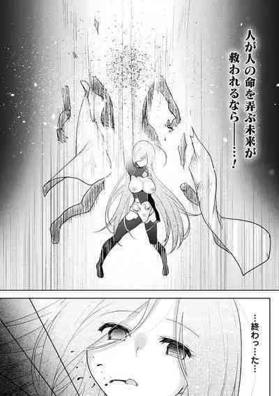 Ikusa Otome, Kyouraku ni Shizumiiku