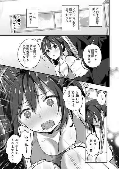 Zesshokukei Danshi, Seiyoku o Shiru Ch. 1-31