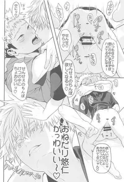 chiisakunatteshimattasensei