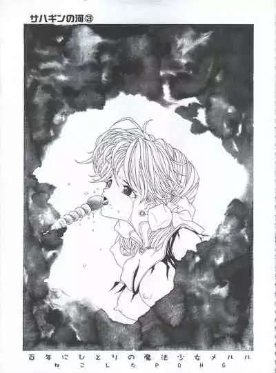 Mahou Ame 3rd
