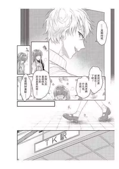 Densha de, Jugyou. Sensei to. | 在电车里，上课。和老师。1-9 end