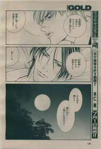 BE・BOY GOLD 2009-08