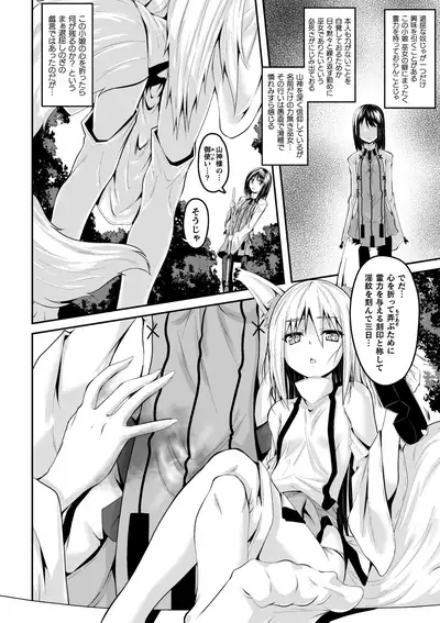 Youko Inmon Kitan 2