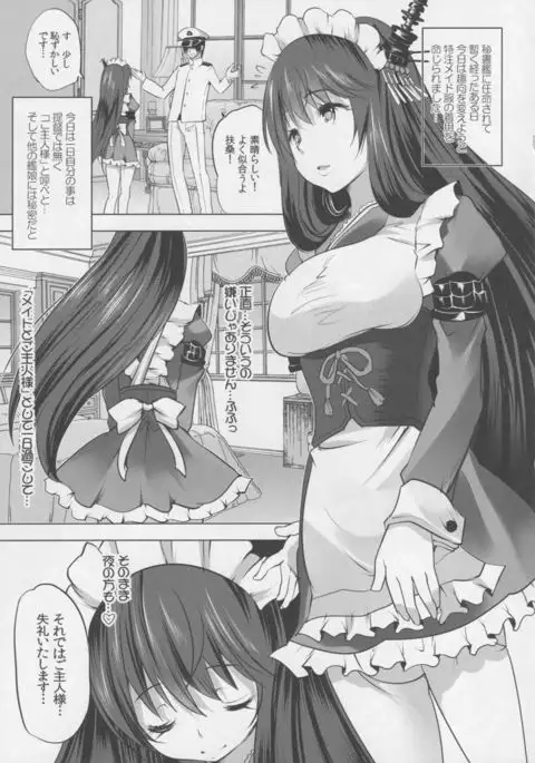 Hishokan Fusou to Maid-san Gokko Tappuri Honban Hen