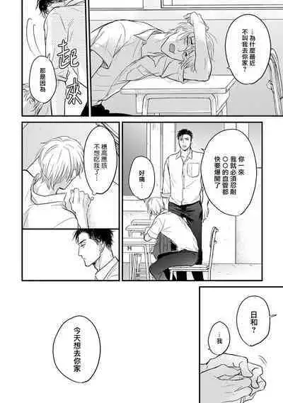 Tabetemo Oishiku Arimasen 2 | 尝起来一点都不好吃 2 Ch. 6-23 番外+加笔+A店特典