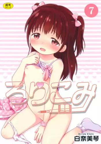 (C91) [Niponipo (Shirona Mikoto)] Loli Comi Soushuuhen