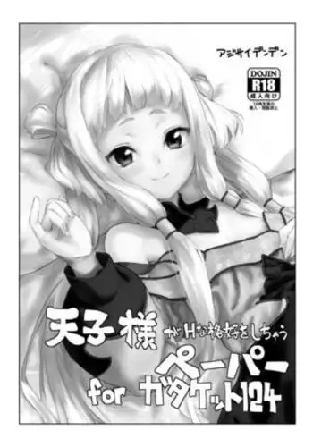 風紀忍ハスミ外伝