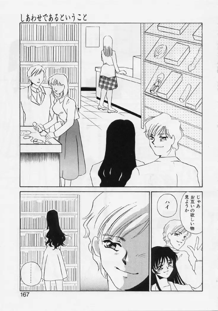 Aru Ai no Keikou to Taisaku