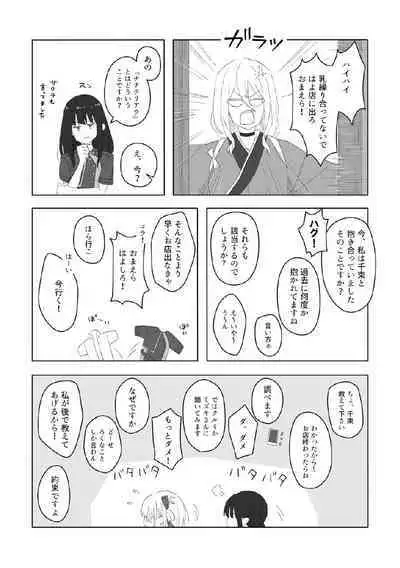 nijinokisetsu