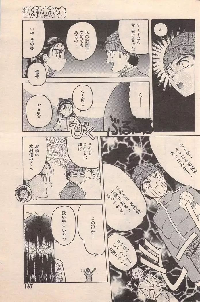 Manga Bangaichi 1996-02