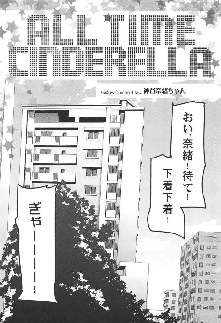 ALL TIME CINDERELLA Kamiya Nao