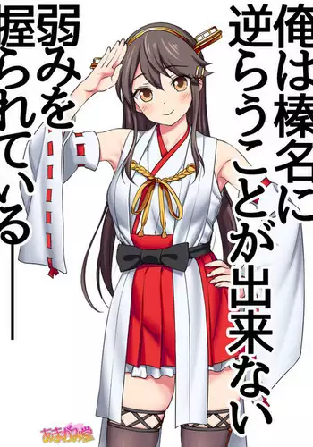 Ore wa Haruna ni Sakaraenai Ch. 0-8.7