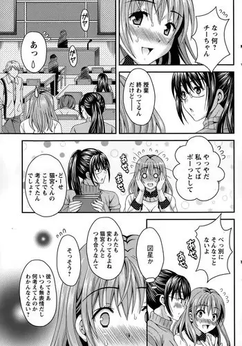 [Maripyon] Nekomiya-kun wa Chotto Hen!? Ch. 1-4