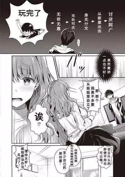 Onee-chan no Amayaka♥Oyasumi Time