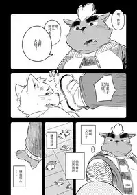 Mekko Rarekko Ge - 欺人者被欺者·下