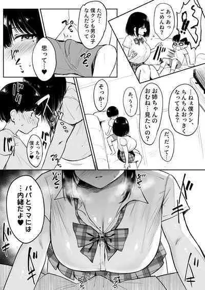 近所のお姉ちゃんとおるすばん
