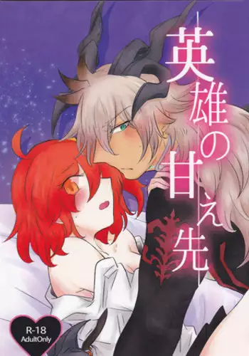 Eiyuu no Amaesaki