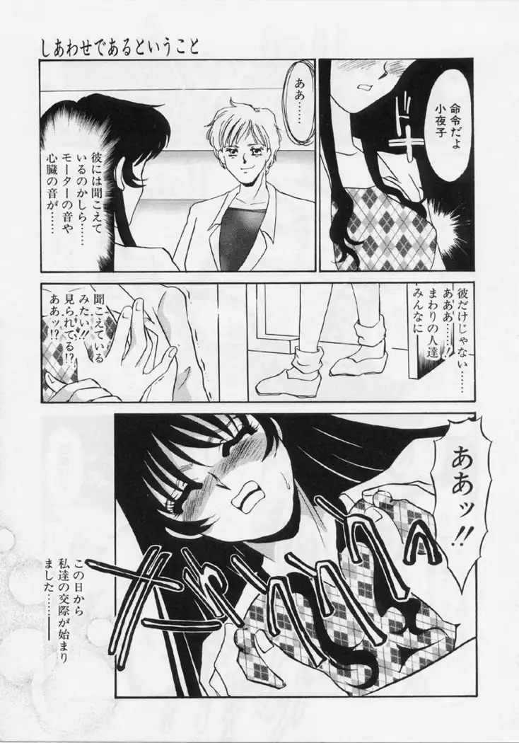 Aru Ai no Keikou to Taisaku