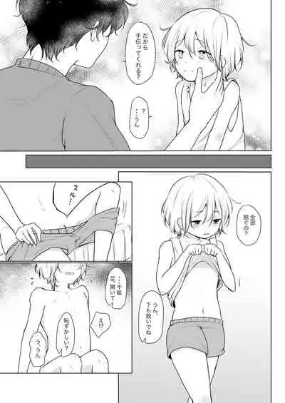 Amai Amai, Ayamachi