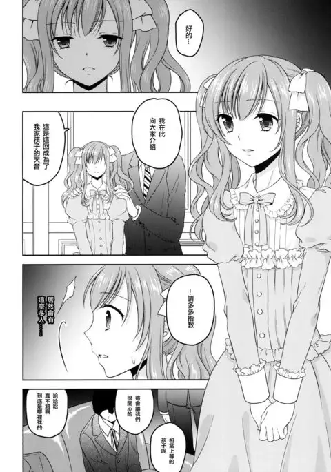 Shounen Josou Choukyou ~Amane~ Kanketsu Hen