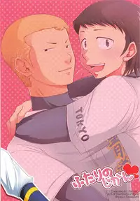Futari no Jikan