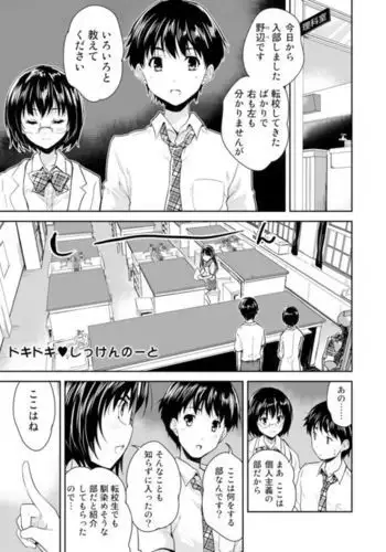 Dokidoki Jikken Note Ch. 1-5