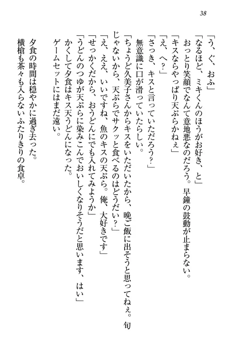 Towahime no Yomeiri