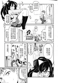 [Azuma Sawayoshi] Chimakano [Chinese] [佳奈助汉化]