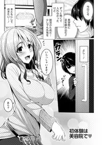 [Kazumu] Iyasare Pai ni Tsutsumarete [Digital]