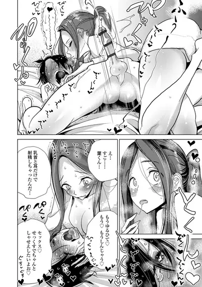 Anata ga Toroke Ochiru made