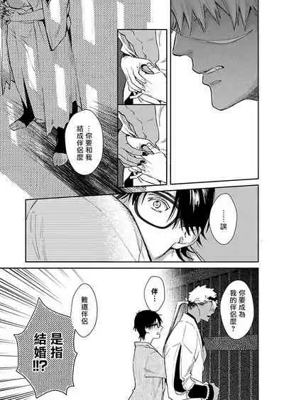 Oni no Esa ja Arimasen | 我才不是妖怪的食物 1-6完结