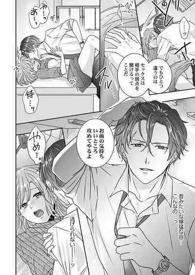 "Omae no Jakuten, Tsuite ī?"~ Moto Yan Jōshi no Gokujō Tai Man SEX 1