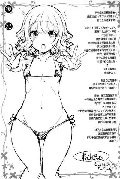 ChichiKoi!